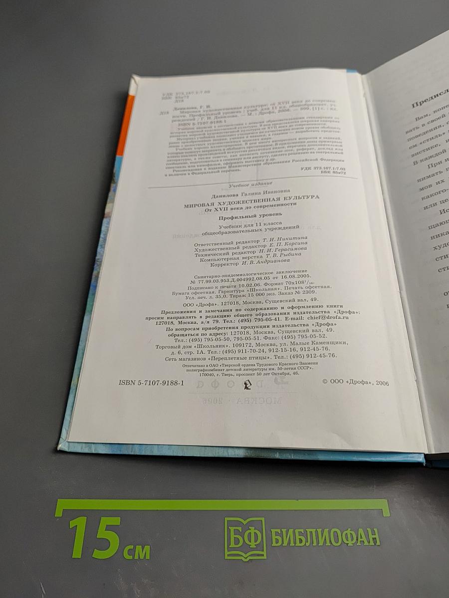 Мировая художественная культура. От XVII века до современности. 11 класс.