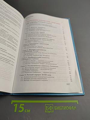 Мировая художественная культура. От XVII века до современности. 11 класс.