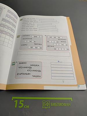 Информатика. Рабочая тетрадь. 3-4 классы. Часть 2