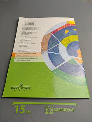 Информатика. Рабочая тетрадь. 3-4 классы. Часть 2