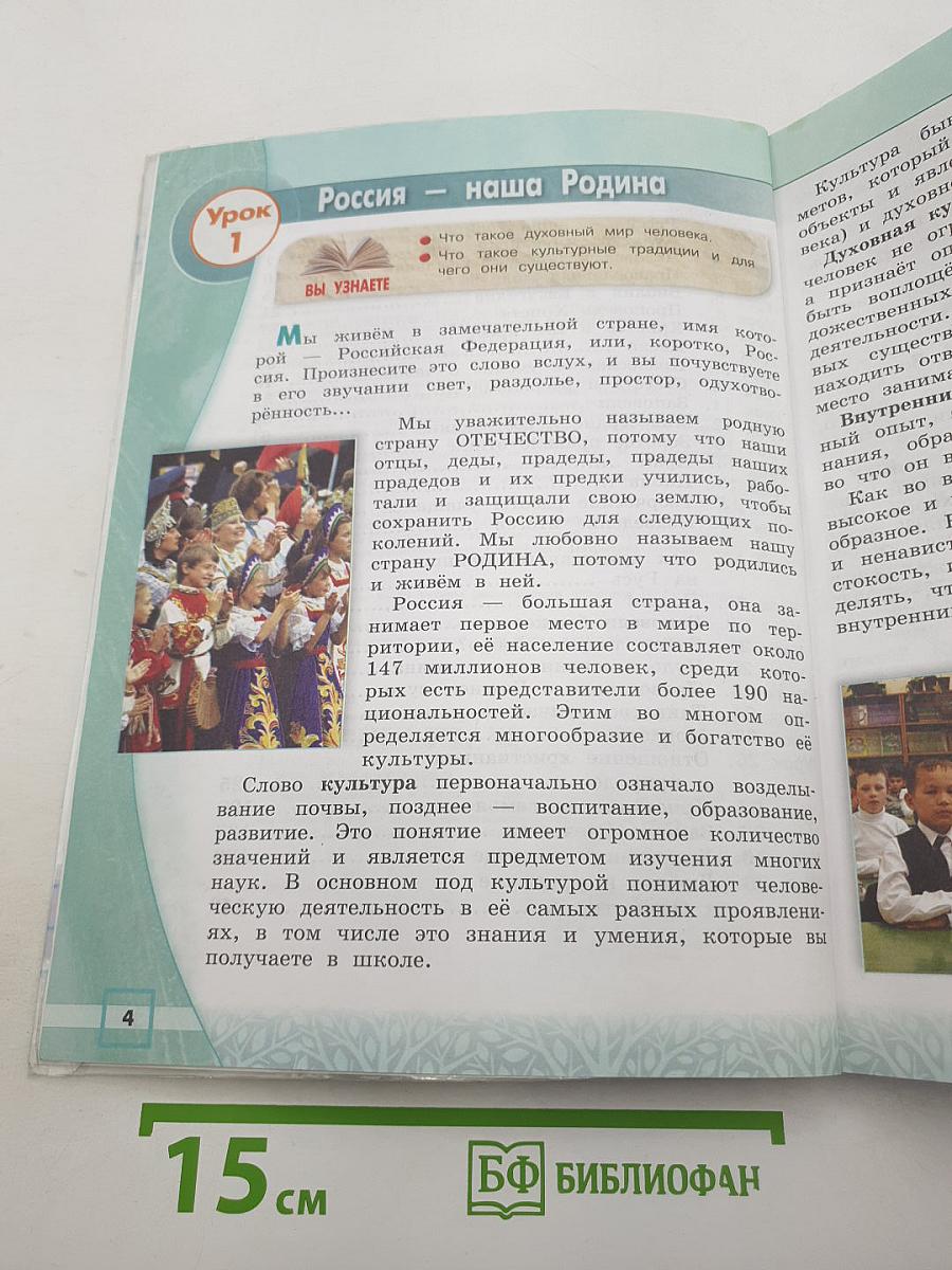 Основы православной культуры