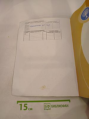 Основы светской этики 4 класс