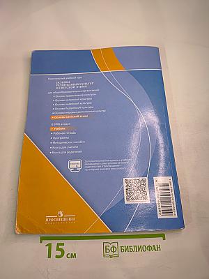 Основы светской этики 4 класс