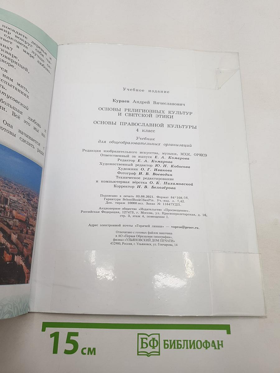 Основы православной культуры