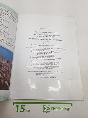 Основы православной культуры