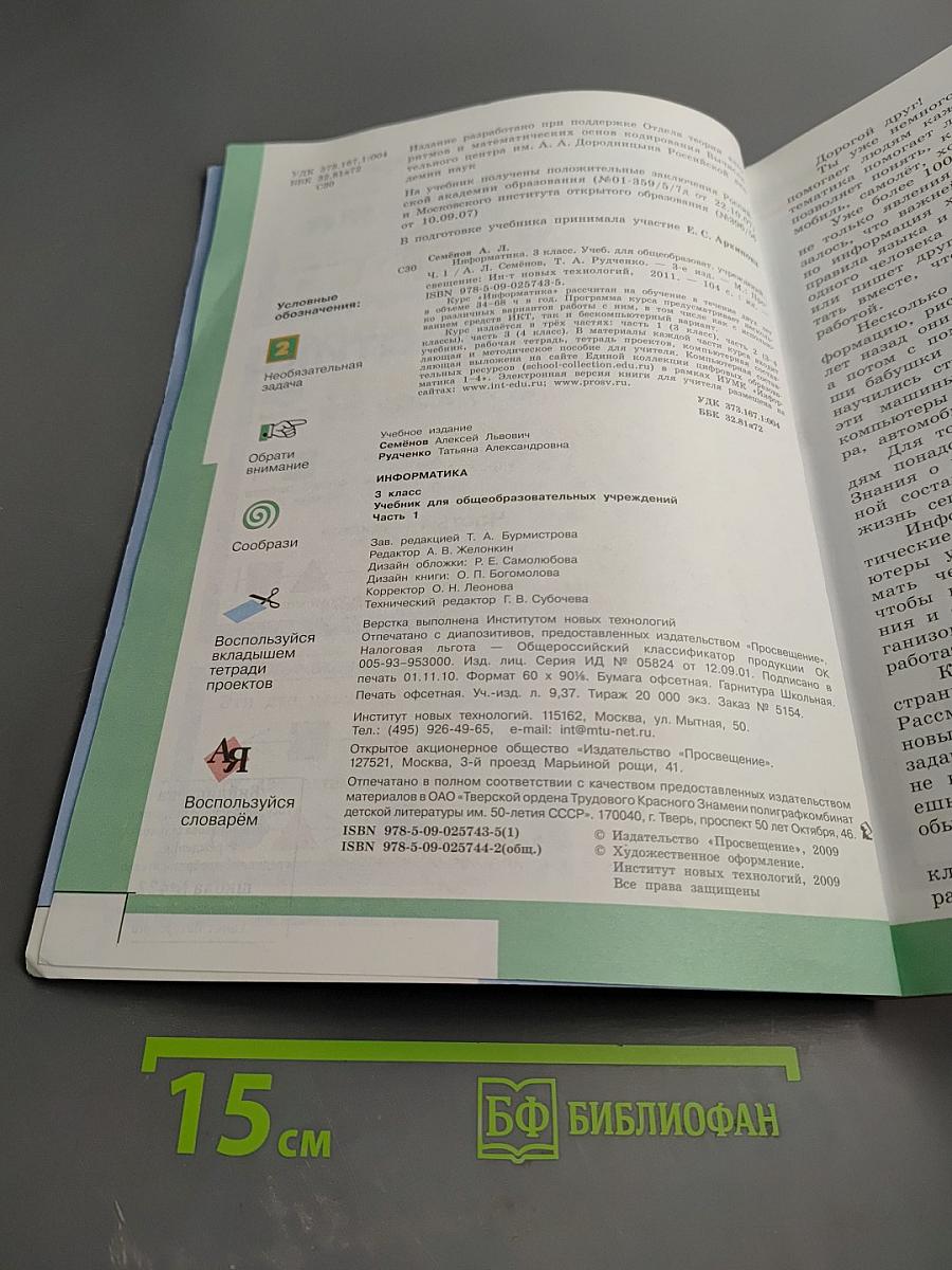 Информатика 3 класс Часть 1