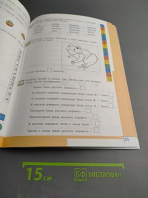 Информатика 3 класс Часть 1