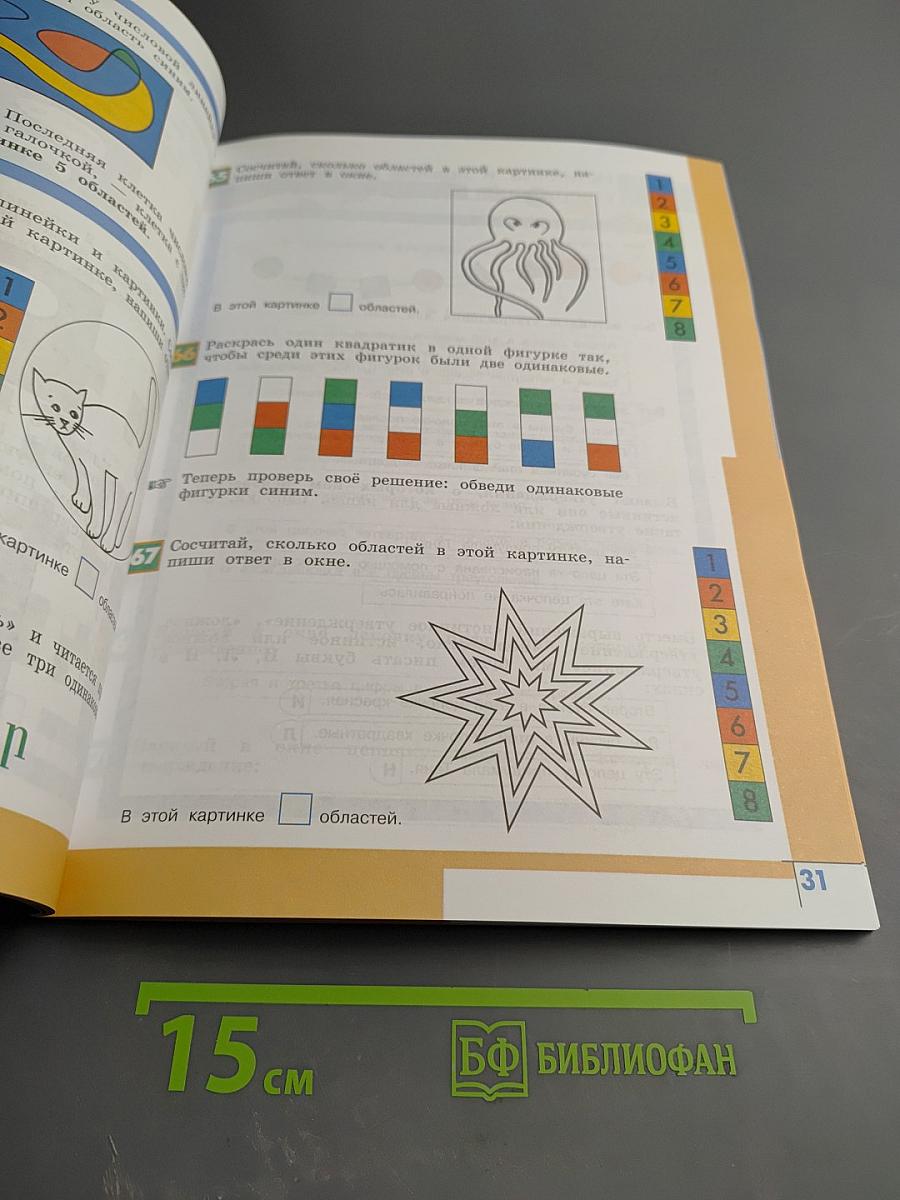 Информатика 3 класс Часть 1
