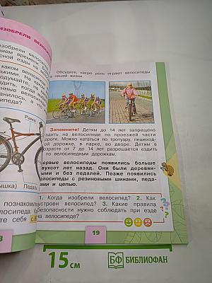 Окружающий мир. 1 класс. Часть 2
