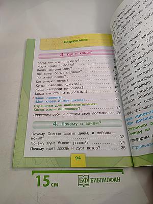 Окружающий мир. 1 класс. Часть 2