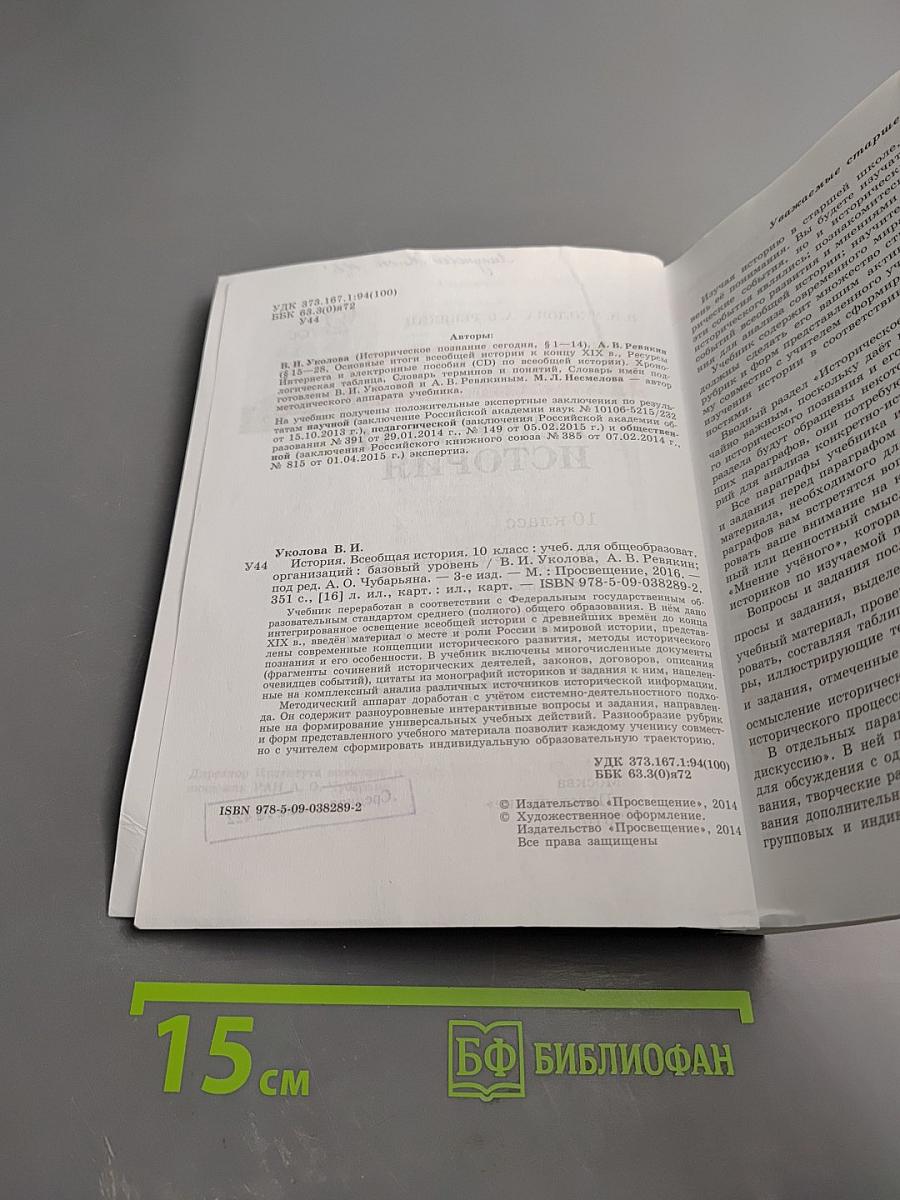 История. Всеобщая история 10 класс