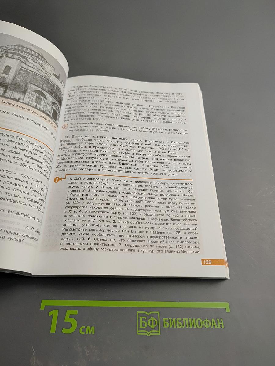 История. Всеобщая история 10 класс