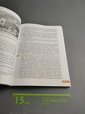 История. Всеобщая история 10 класс