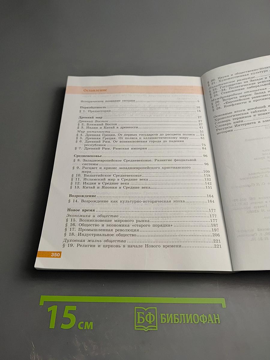 История. Всеобщая история 10 класс