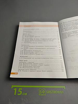 История. Всеобщая история 10 класс