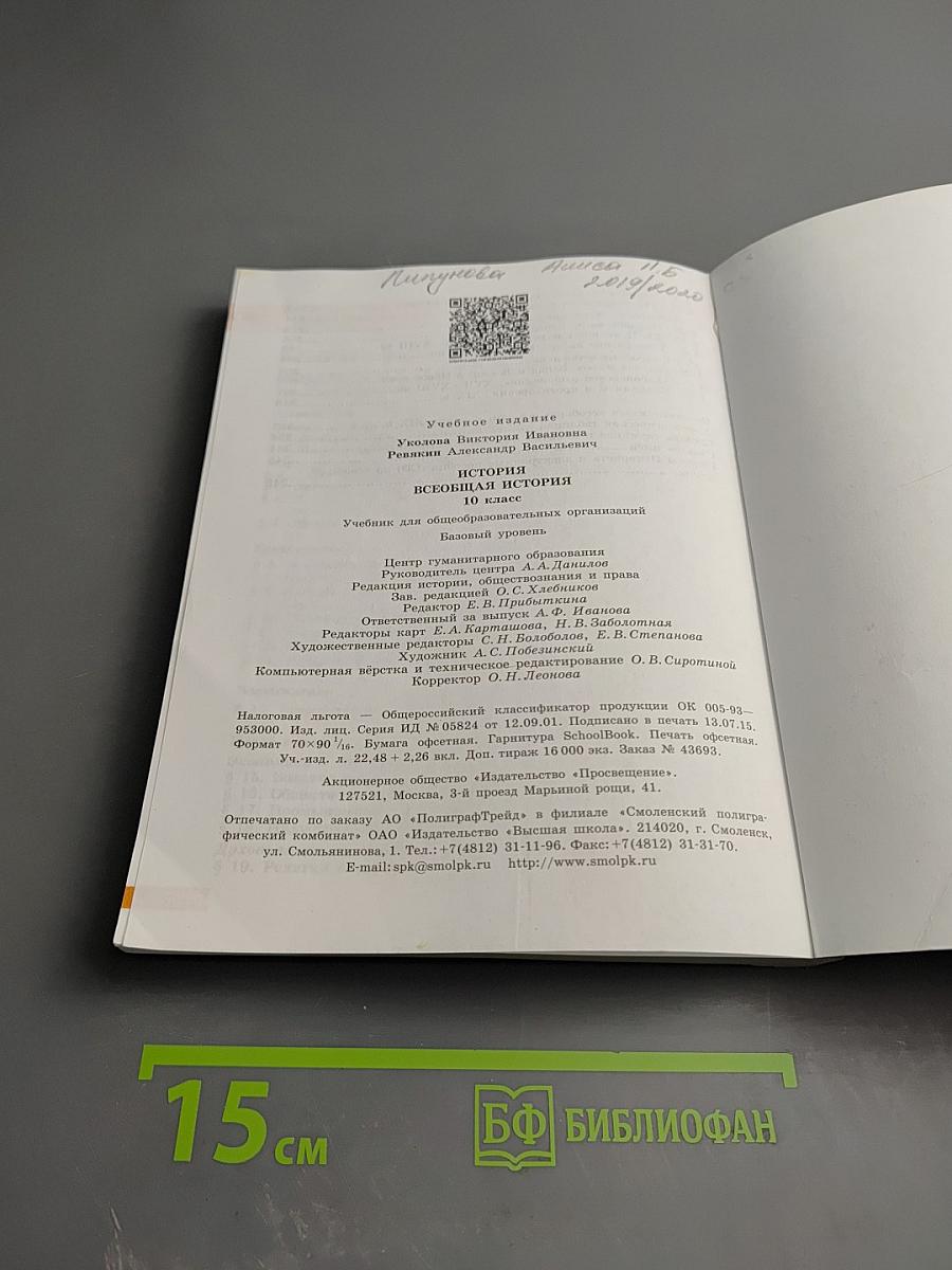 История. Всеобщая история 10 класс