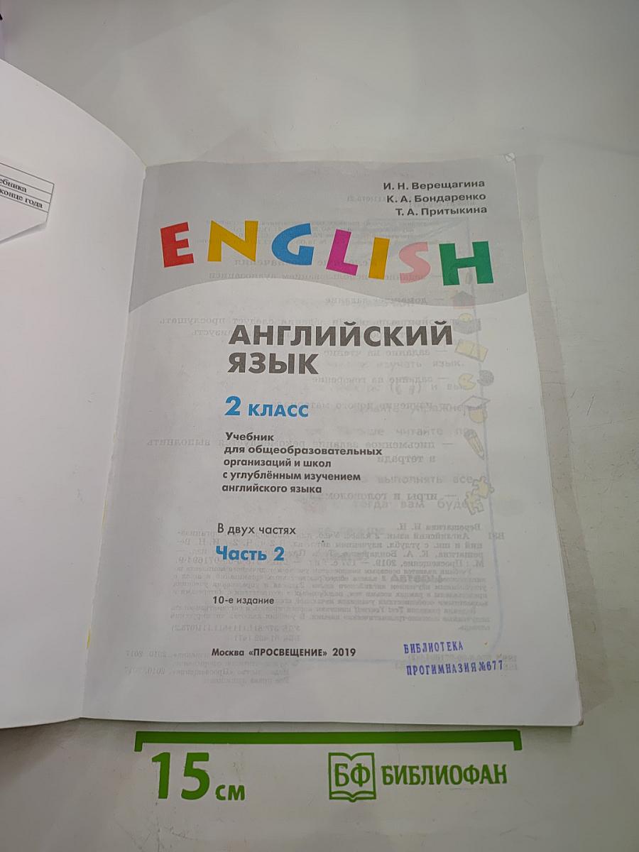 Английский язык. 2 класс. Student's Book. Часть 2