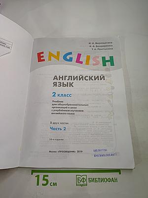 Английский язык. 2 класс. Student's Book. Часть 2