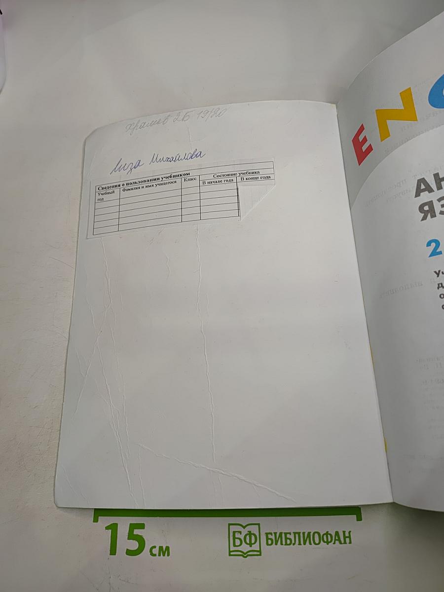 Английский язык. 2 класс. Student's Book. Часть 2