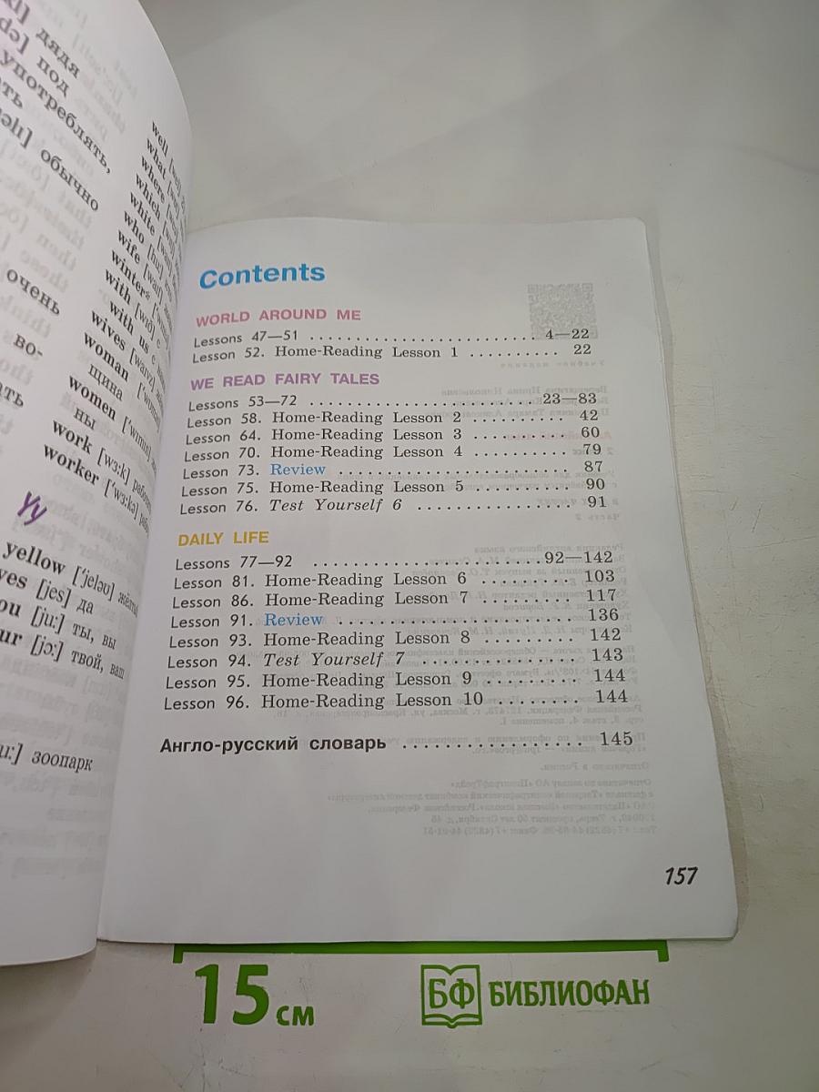 Английский язык. 2 класс. Student's Book. Часть 2