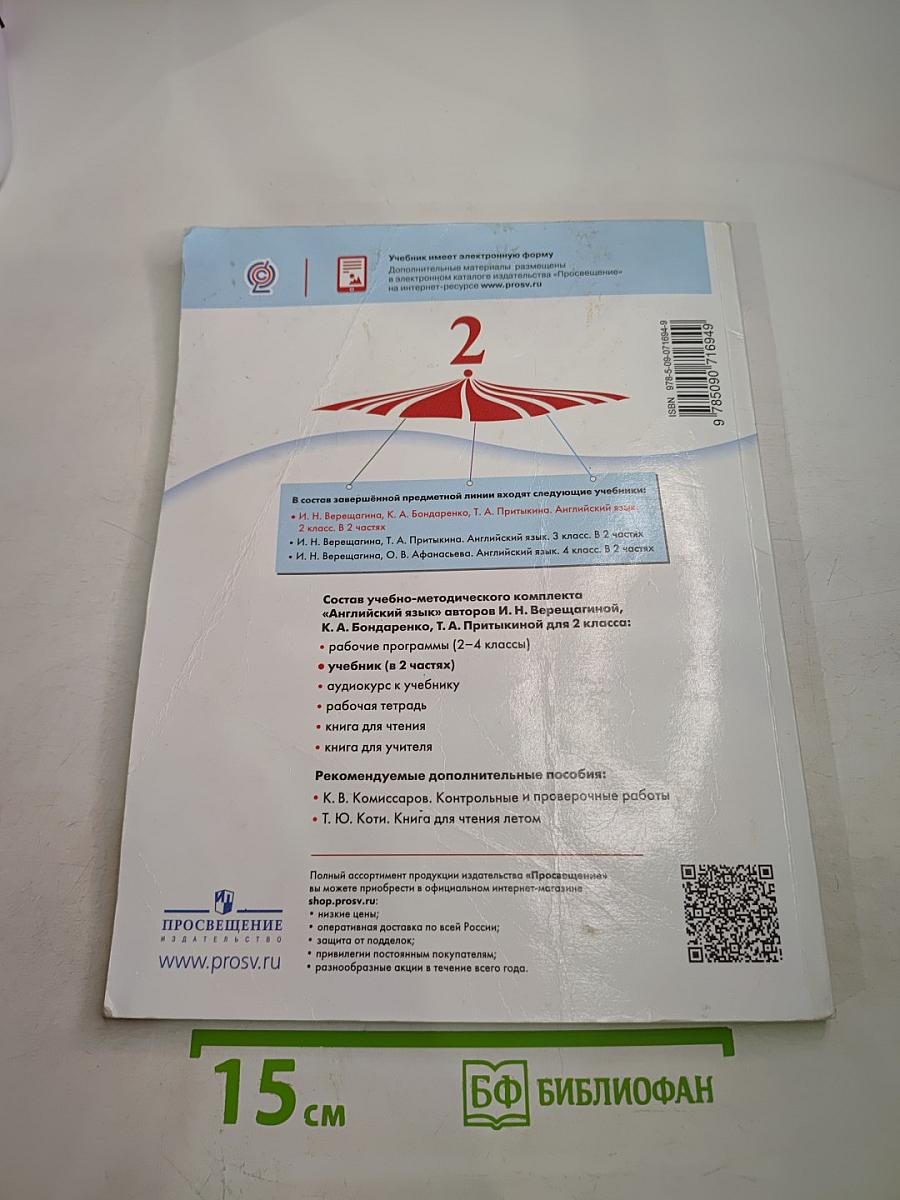 Английский язык. 2 класс. Student's Book. Часть 2