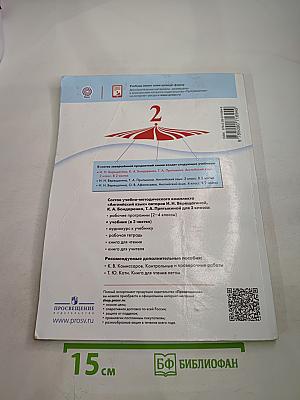 Английский язык. 2 класс. Student's Book. Часть 2