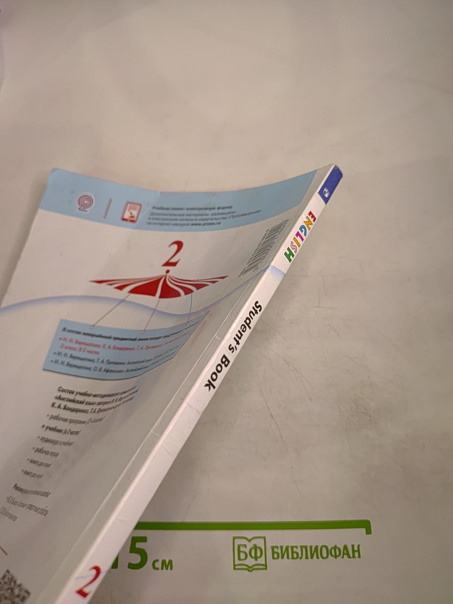 Английский язык. 2 класс. Student's Book. Часть 2