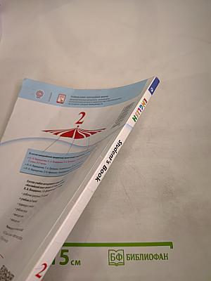 Английский язык. 2 класс. Student's Book. Часть 2