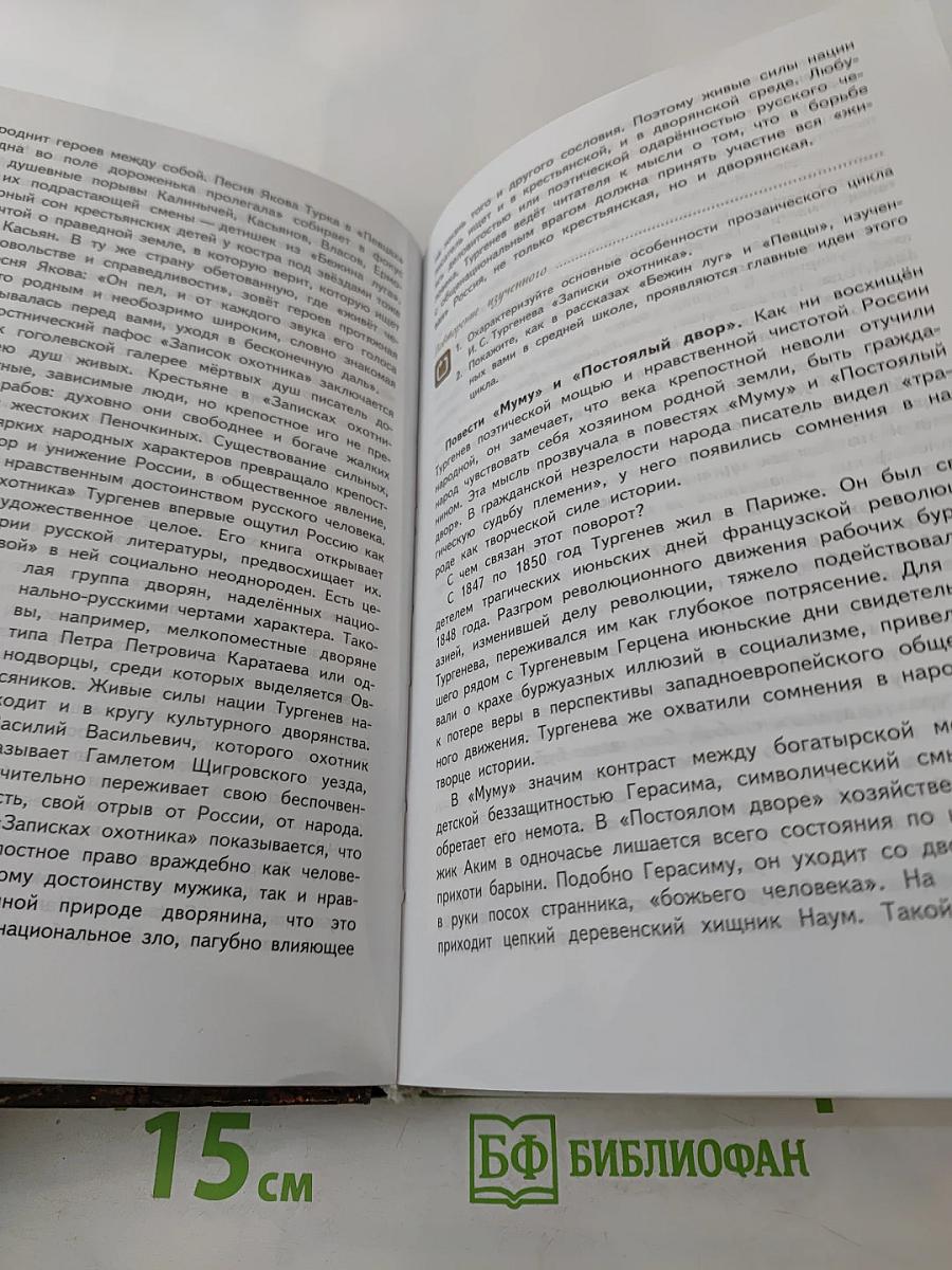 Русский язык. Литература. 10 класс. Базовый уровень. Часть 1