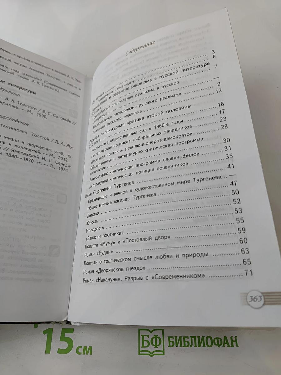 Русский язык. Литература. 10 класс. Базовый уровень. Часть 1