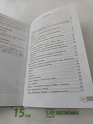 Русский язык. Литература. 10 класс. Базовый уровень. Часть 1