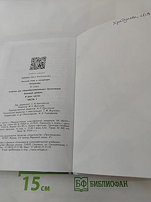 Русский язык. Литература. 10 класс. Базовый уровень. Часть 1