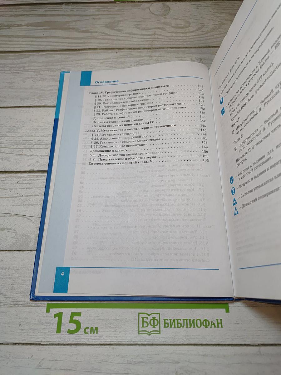 Информатика. Учебник для 7 класса