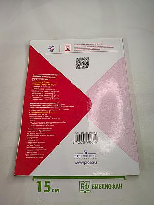 Азбука. 1 класс. Часть 1