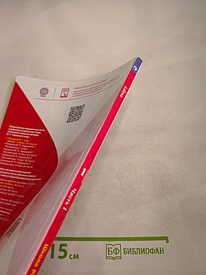 Азбука. 1 класс. Часть 1