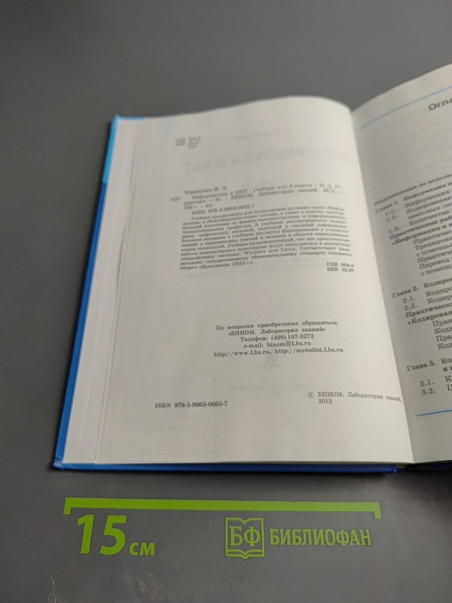 Информатика и ИКТ для 8 класса