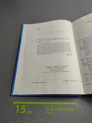 Информатика и ИКТ для 8 класса