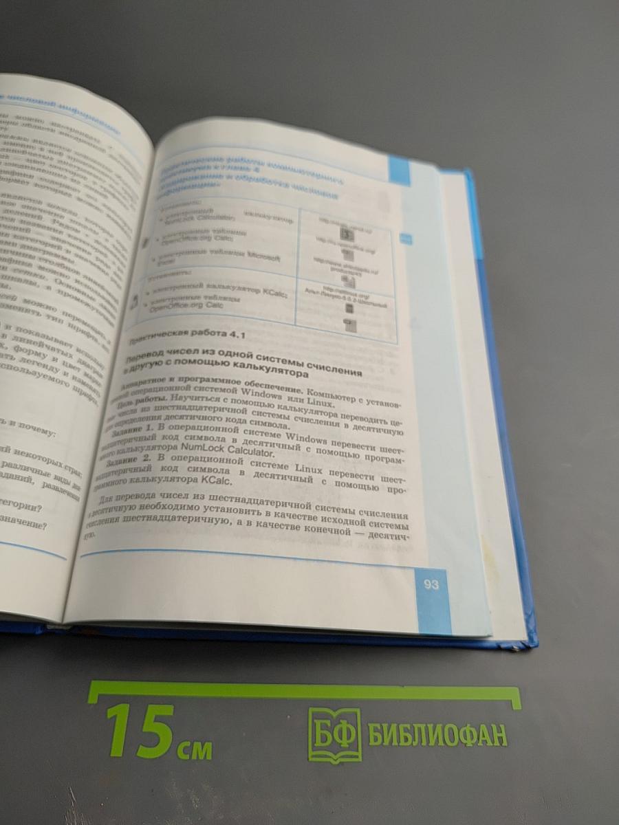 Информатика и ИКТ для 8 класса