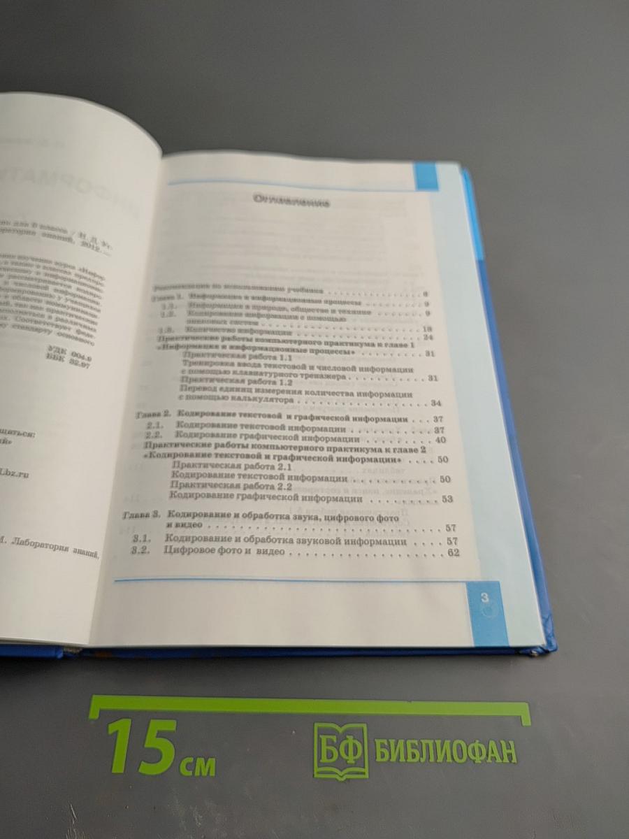 Информатика и ИКТ для 8 класса