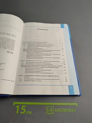 Информатика и ИКТ для 8 класса