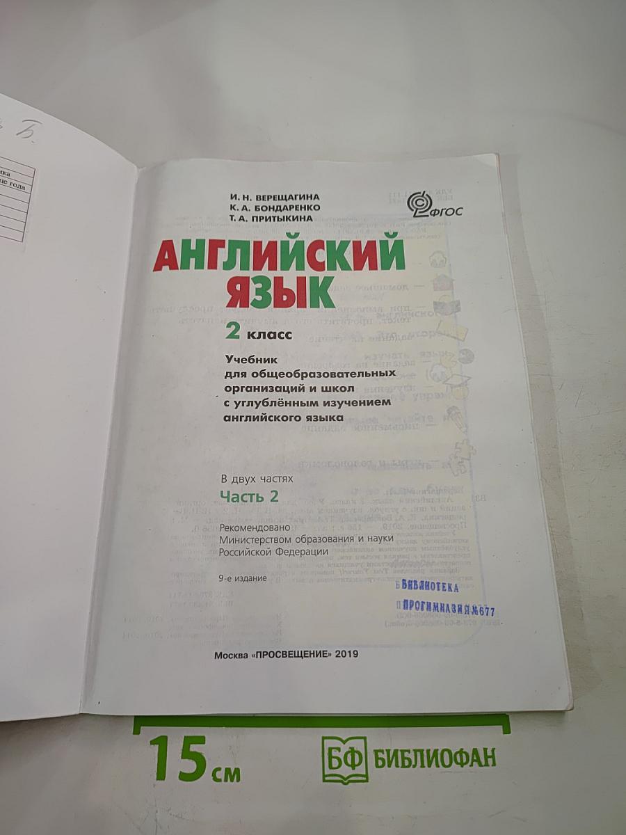 Английский язык. 2 класс. Student's Book. Часть 2