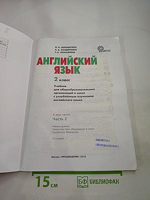 Английский язык. 2 класс. Student's Book. Часть 2