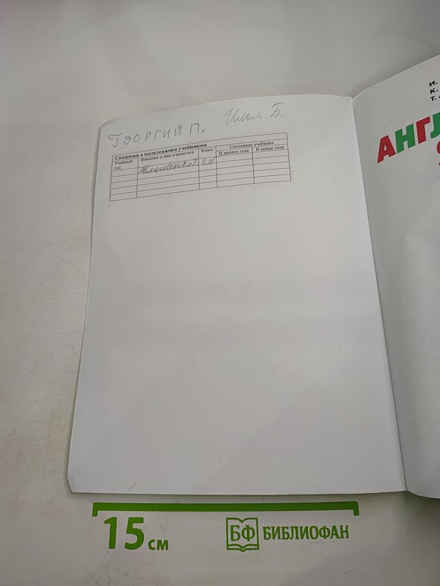Английский язык. 2 класс. Student's Book. Часть 2