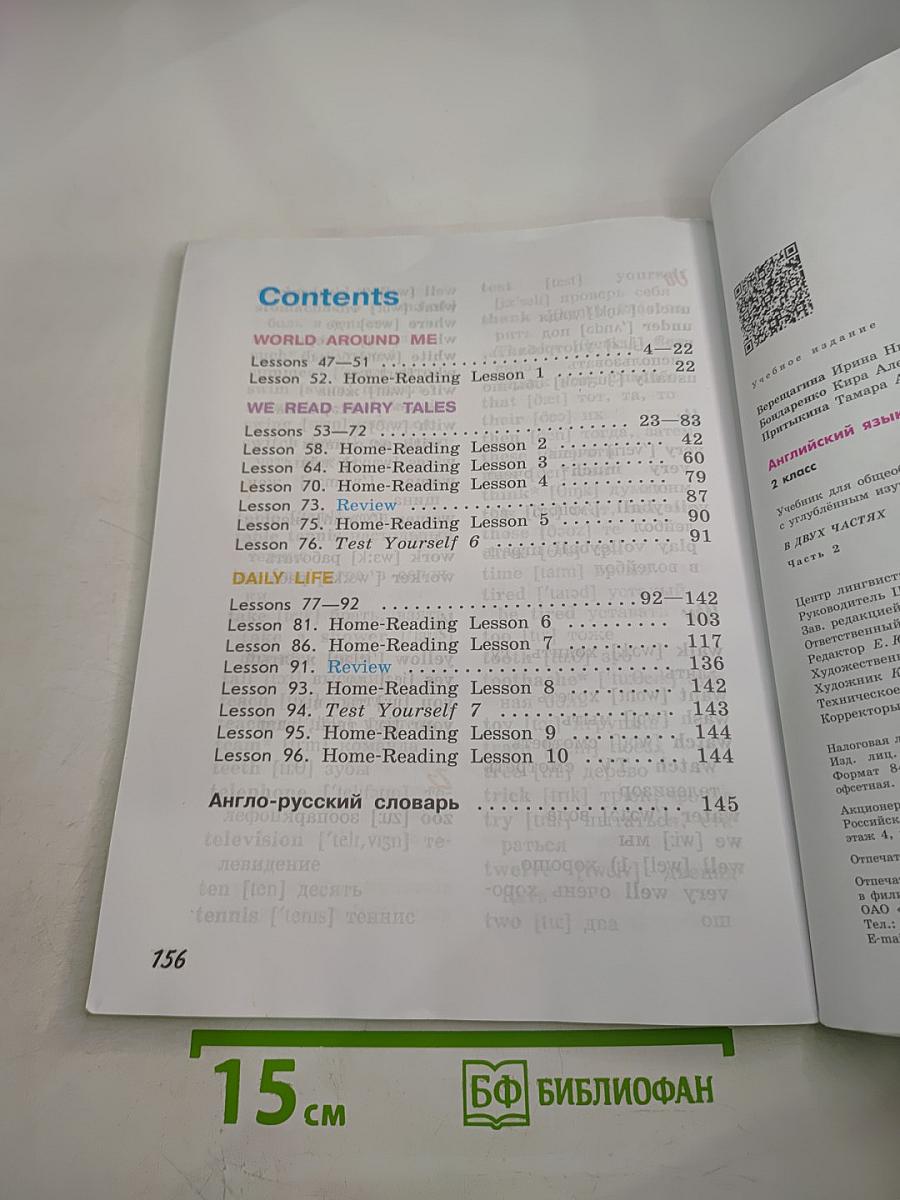 Английский язык. 2 класс. Student's Book. Часть 2