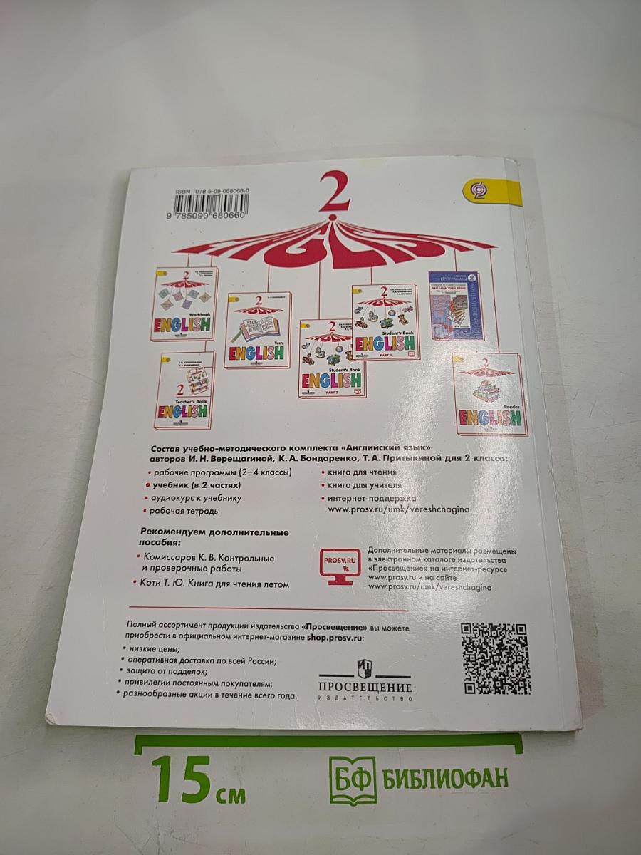 Английский язык. 2 класс. Student's Book. Часть 2