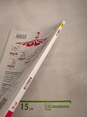 Английский язык. 2 класс. Student's Book. Часть 2