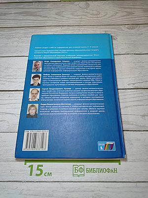 Информатика. Учебник для 7 класса