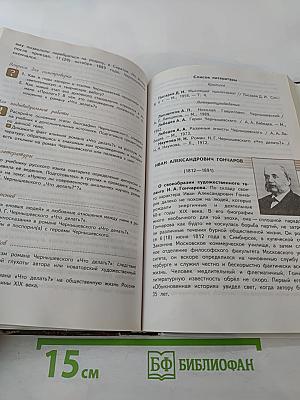 Русский язык и литература. Литература. 10 класс. Базовый уровень. Часть 1