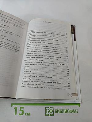 Русский язык и литература. Литература. 10 класс. Базовый уровень. Часть 1