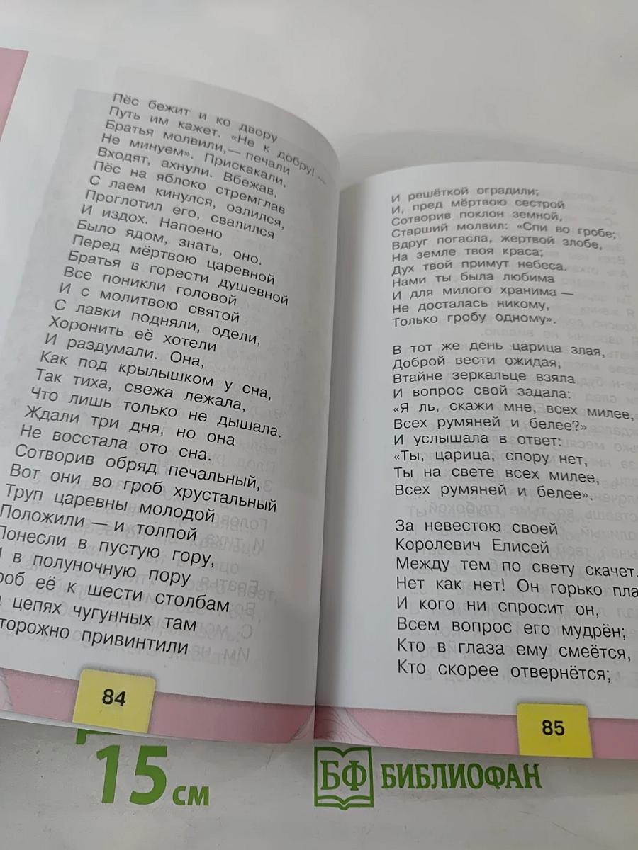 Литературное чтение, 4 класс, Часть 1